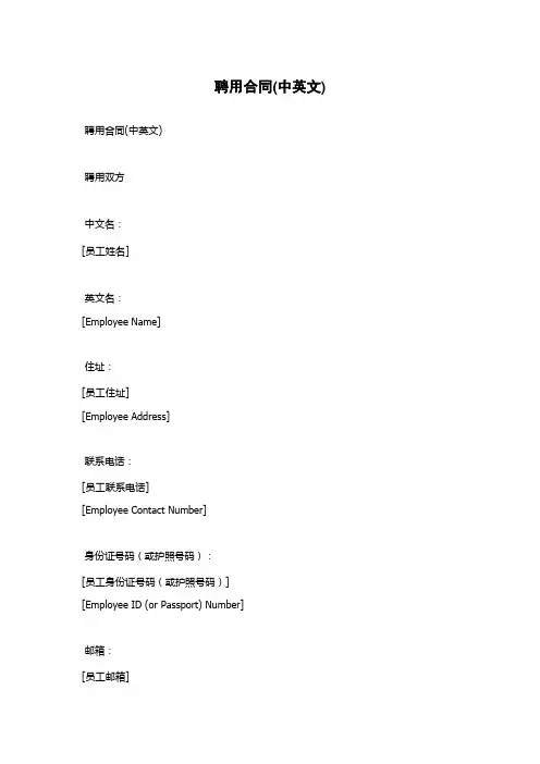 聘用合同(中英文)
