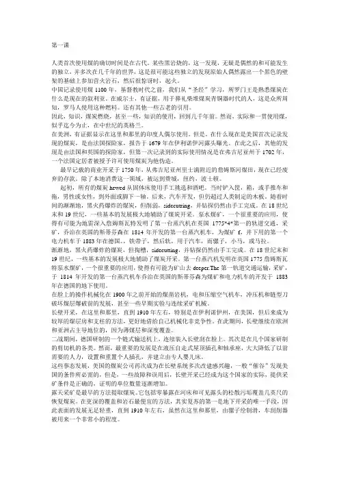 采矿工程英语翻译