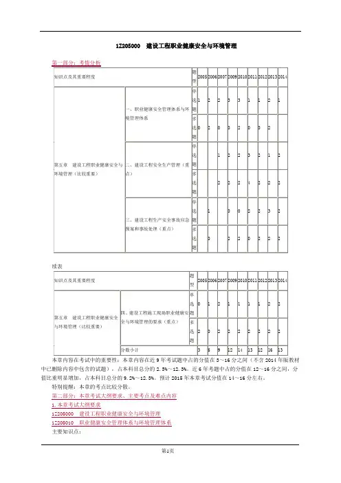 一级建造师建设工程项目管理讲义第5章(共7章)