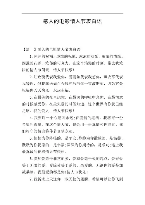 感人的电影情人节表白语