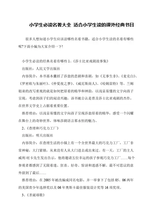 小学生必读名著大全 适合小学生读的课外经典书目