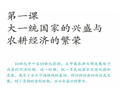 明清帝国的兴替,很好的一个课件