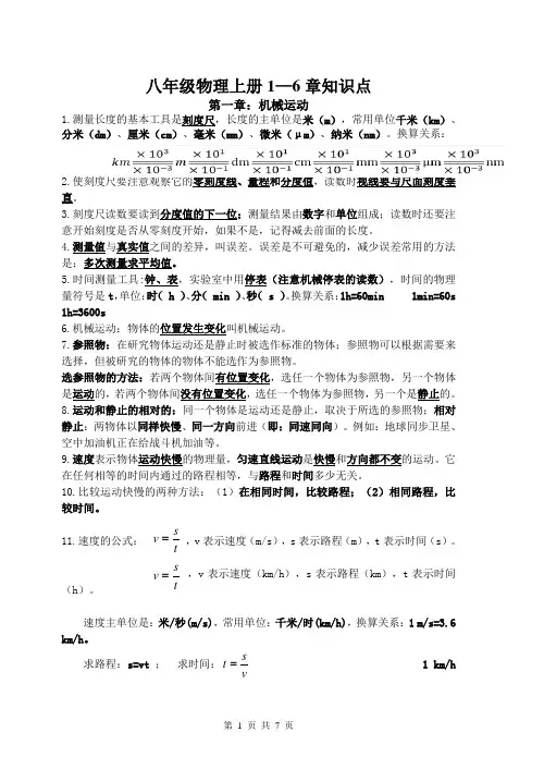 2022-2023学年人教版物理八年级上册+知识点提纲