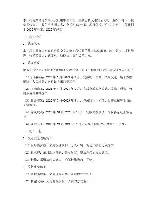 交安机电单位工程施工方案