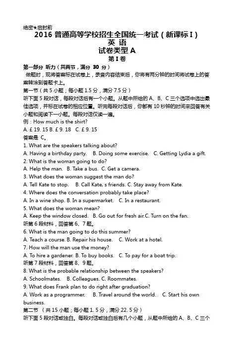 2016年高考全国1卷英语试题及答案和解析