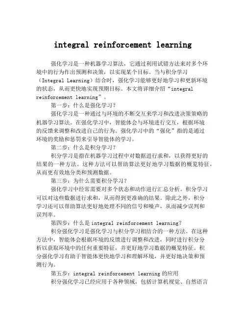 integral reinforcement learning