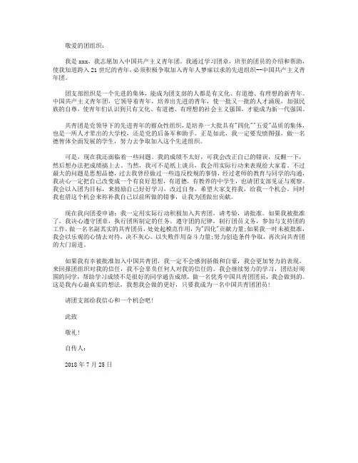 2018年通用初中学生入团志愿书400字