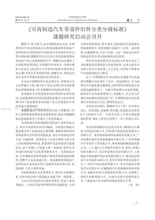 《可再制造汽车零部件旧件分类分级标准》课题研究启动会召开