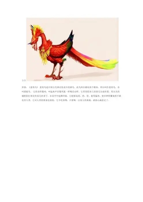 山海经中的上古神兽