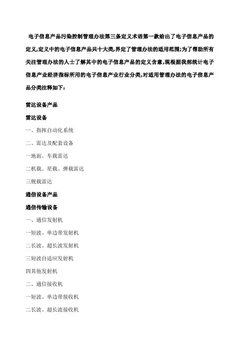 电子信息产品污染控制管理办法