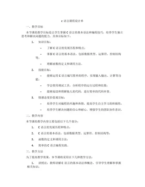 c语言课程设计单