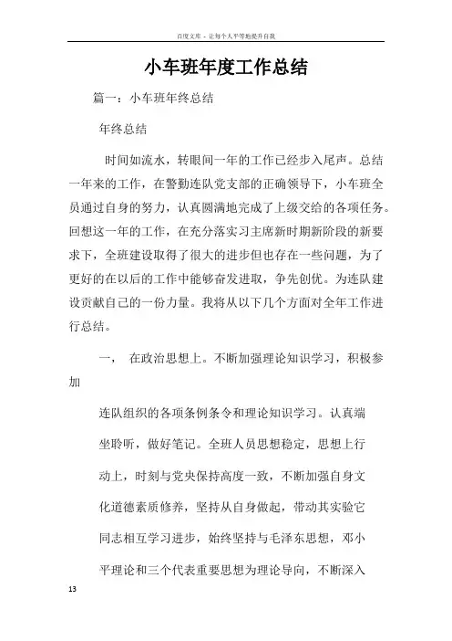小车班年度工作总结