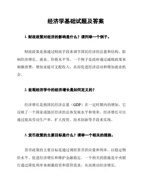 经济学基础试题及答案