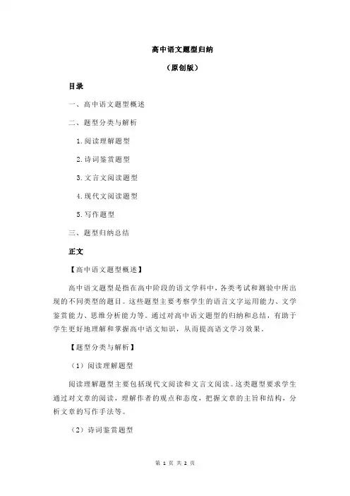 高中语文题型归纳