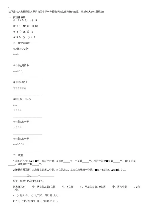 沪教版小学一年级数学综合练习卷