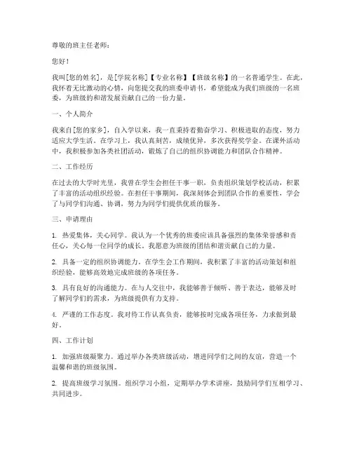 大学班委申请书格式