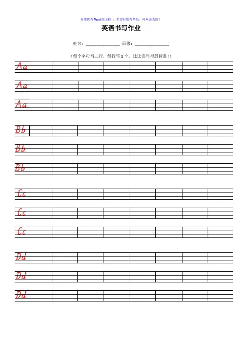 英语26个字母书写模版(A4)Word版