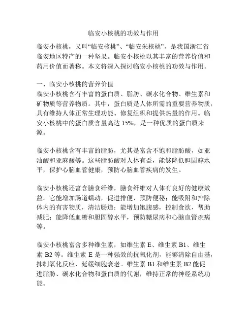 临安小核桃的功效与作用