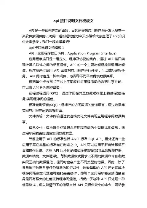 api接口说明文档模板文