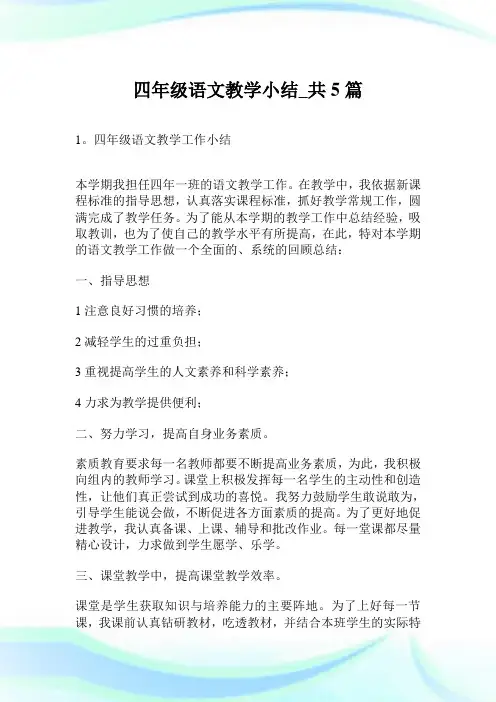 四年级语文教学小结_共5篇.doc