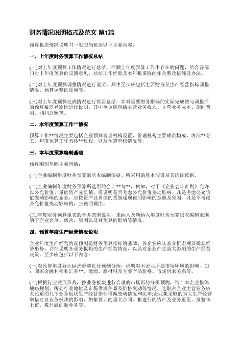 财务情况说明格式及范文(合集8篇)