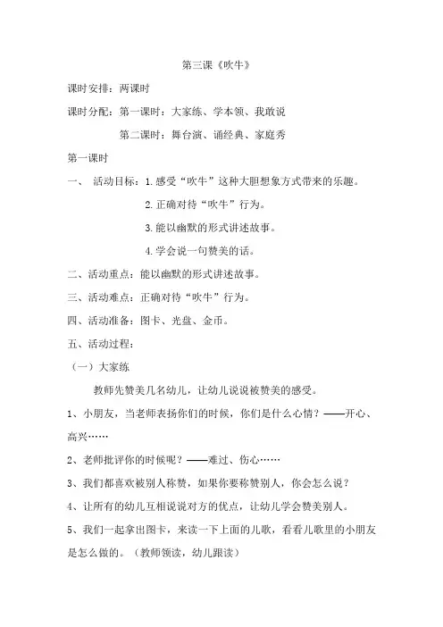 少儿口才训练教案第三课《吹牛》