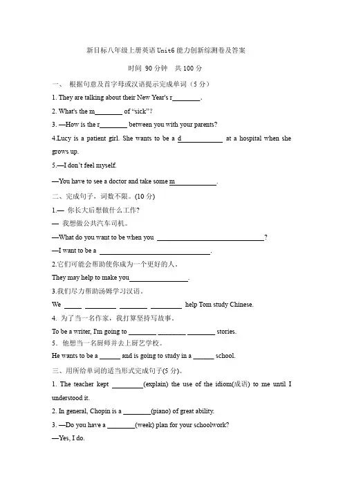 新目标八年级上册英语Unit6能力创新综测卷及答案