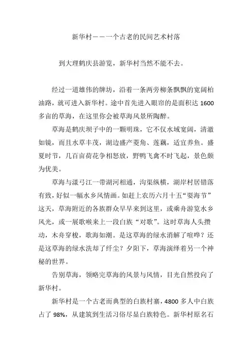 新华村――一个古老的民间艺术村落