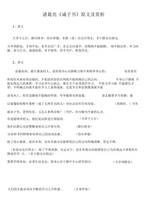 诸葛亮《诫子书》原文及赏析
