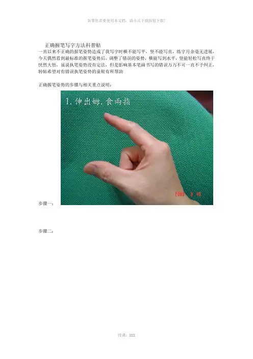 正确握笔写字方法科普贴