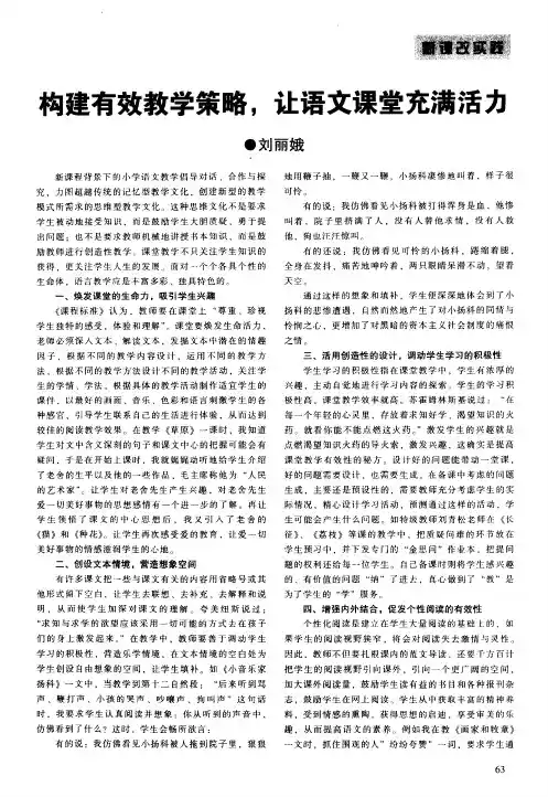 构建有效教学策略,让语文课堂充满活力