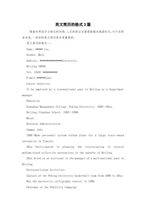 英文简历的格式3篇