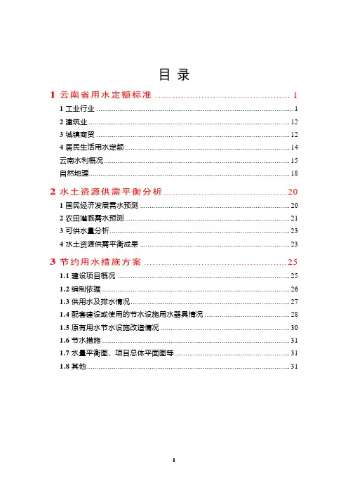 云南省用水定额指标与水土资源平衡分析
