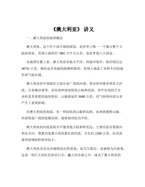 《澳大利亚》 讲义
