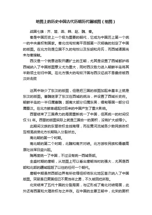 地图上的历史中国古代历朝历代疆域图（组图）