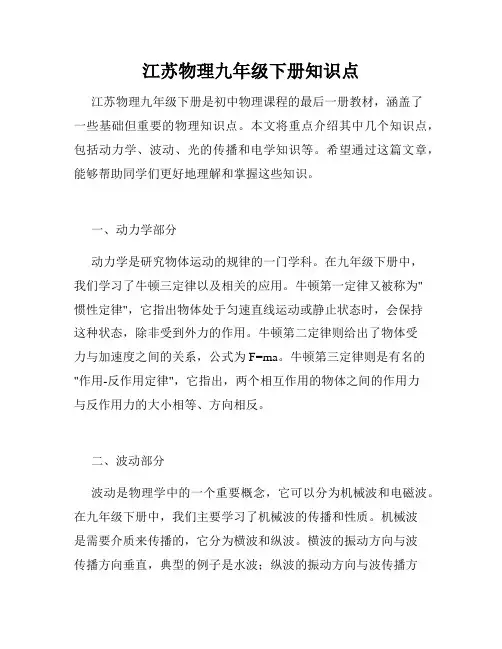 江苏物理九年级下册知识点