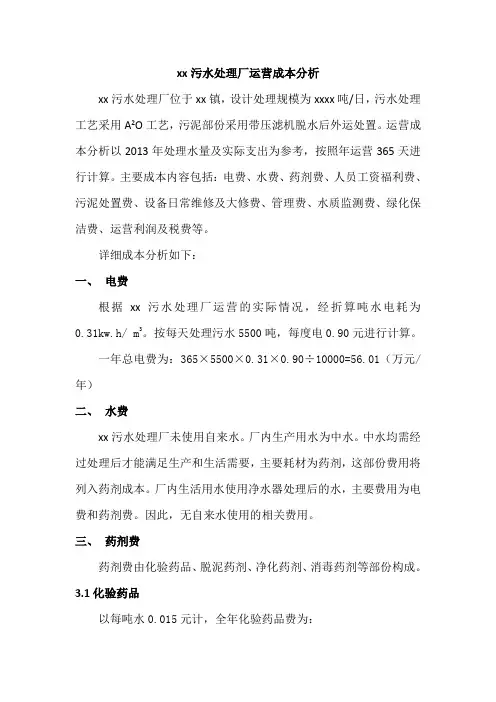 污水处理厂运营成本分析