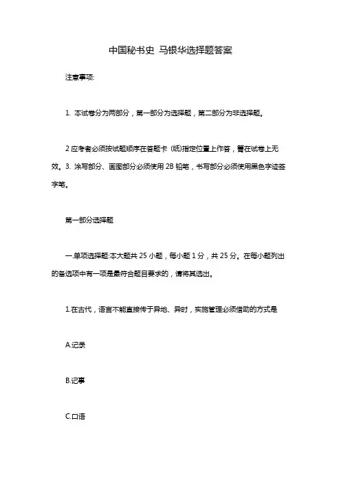 中国秘书史 马银华选择题答案