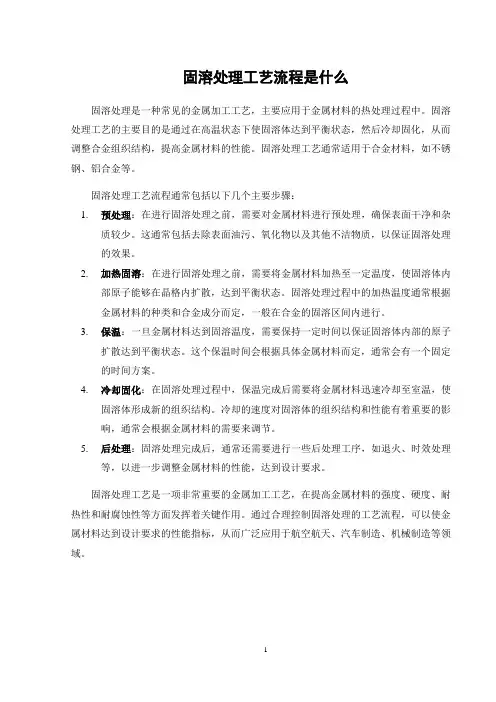 固溶处理工艺流程是什么