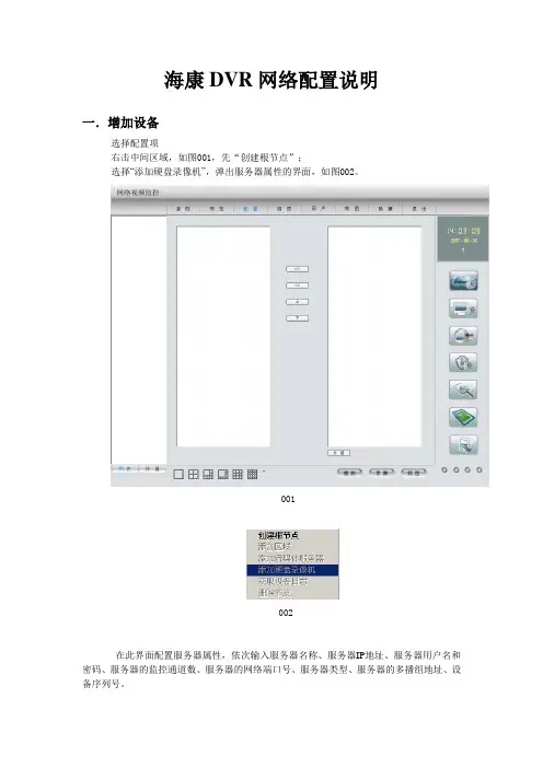 海康DVR网络配置说明
