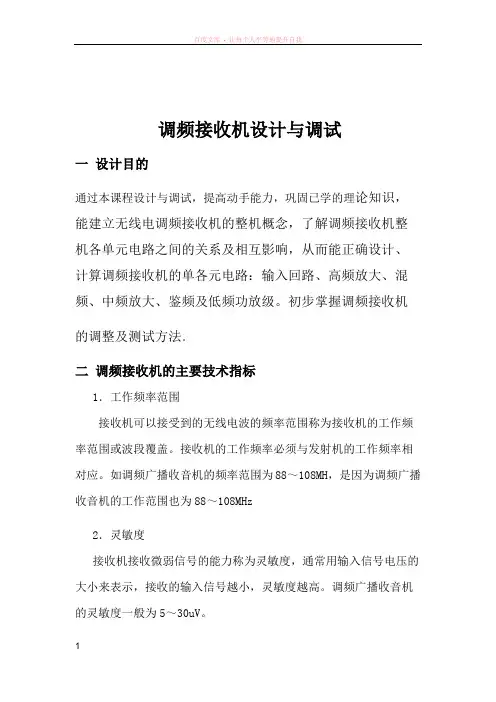 高频电子线路实验报告