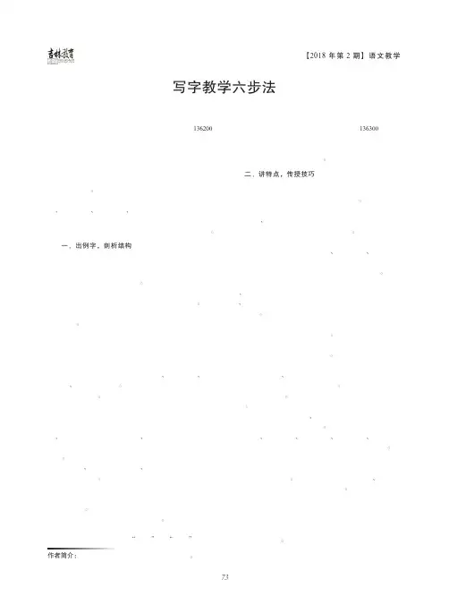 写字教学六步法