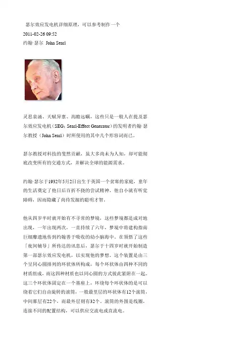 瑟尔效应发电机详细原理