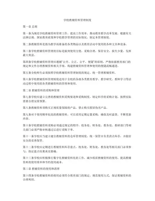 学校教辅资料管理制度