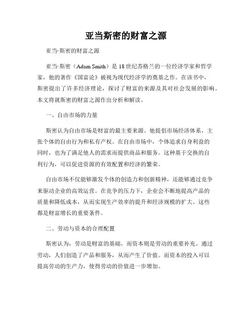 亚当斯密的财富之源