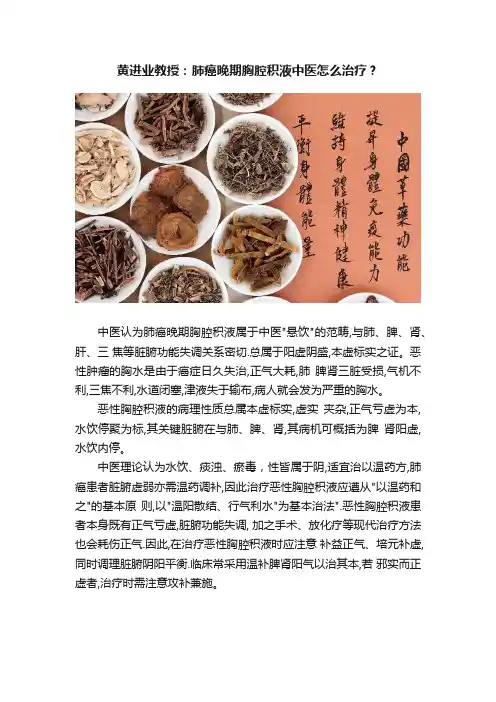 黄进业教授：肺癌晚期胸腔积液中医怎么治疗？