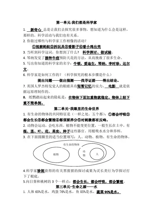 苏教版三年级科学上册复习知识点整理提纲