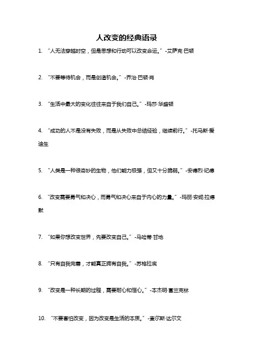 人改变的经典语录
