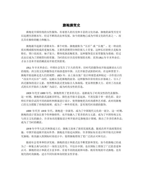 旗袍演变史