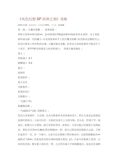 风色幻想SP封神之刻
